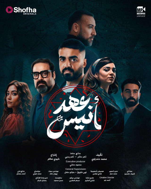 عهد أنيس
